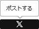 Xへのpost